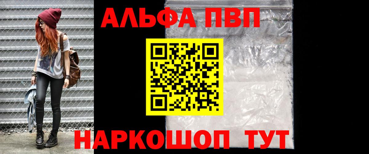 Alfa_PVP  A-PVP крисы CK  Вход с VPN  А ПВП VHQ  A-PVP СК  Карпинск 