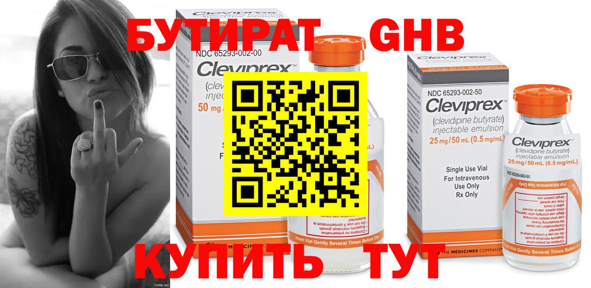 БУТИРАТ бутик Карпинск