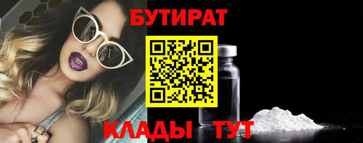 Карпинск  Бутират вода  БУТИРАТ  Вход с VPN 