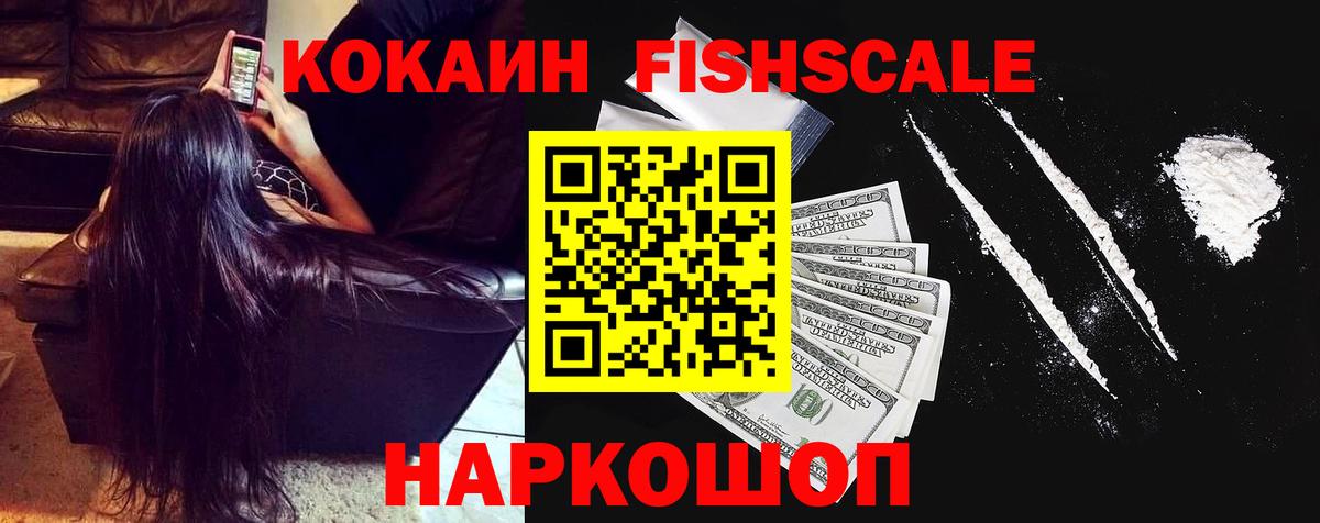 КОКАИН  Вход с VPN  Карпинск  КОКАИН FishScale  COCAIN 98% 