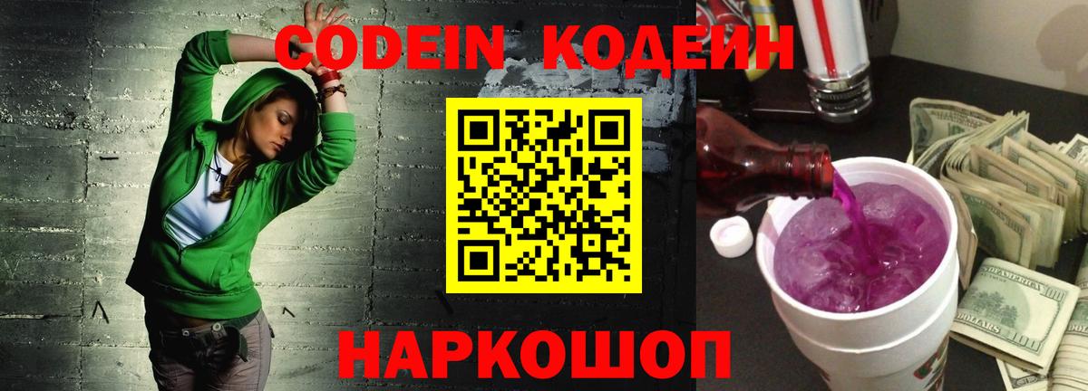 Кодеин напиток Lean (лин) Карпинск