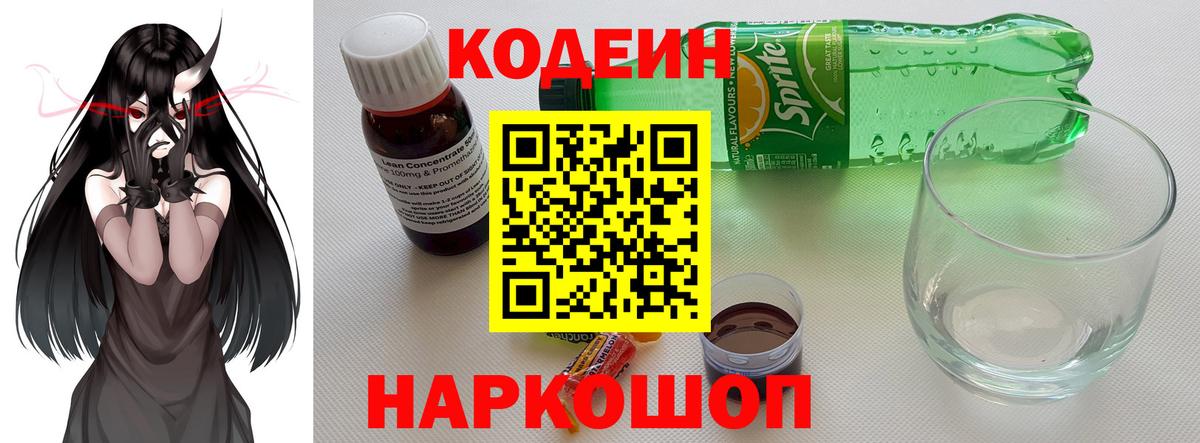 Карпинск  Codein напиток Lean (лин)  Вход с VPN 